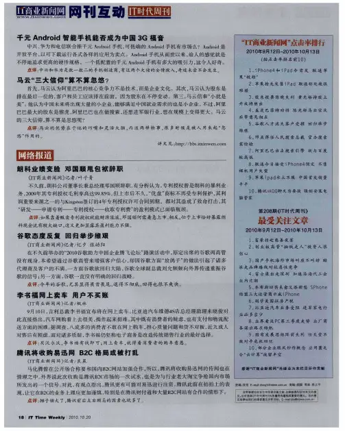 “IT商业新闻网”点击率排行