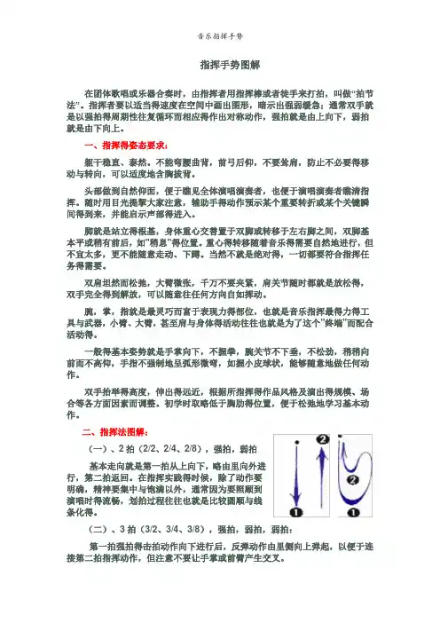 音乐指挥手势