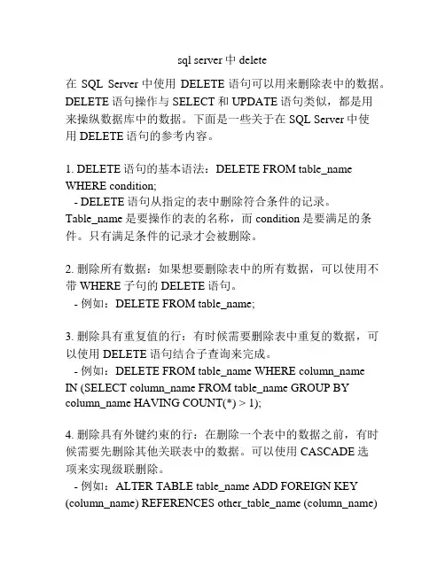 sql server中delete