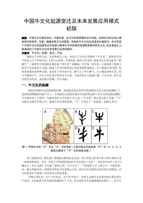 畜牧文化论文 中国牛文化起源变迁及未来发展应用初探