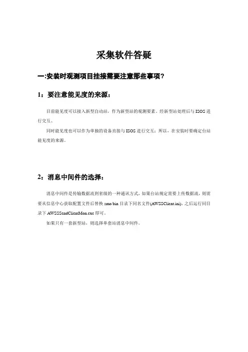 ISOS常见问题答疑