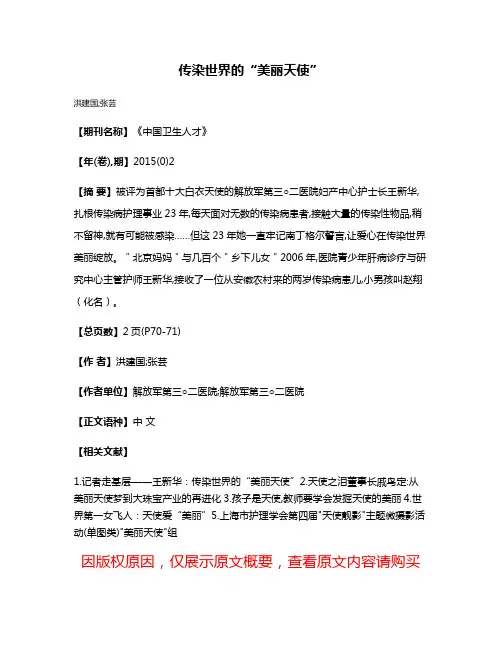 传染世界的“美丽天使”