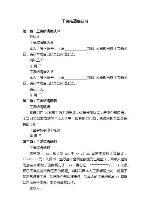 工资结清确认书