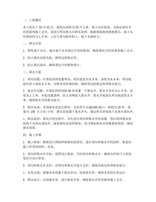 明沟集水井降水专项方案