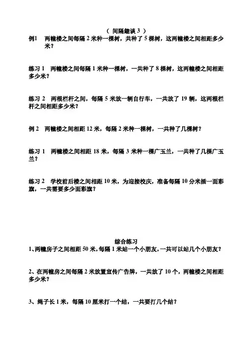 二年级奥数间隔问题间隔