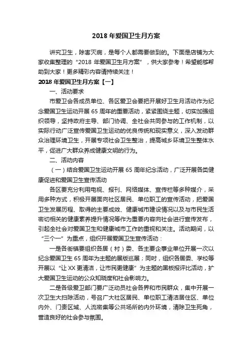 2018年爱国卫生月方案