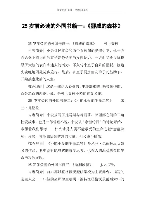 25岁前必读的外国书籍一：《挪威的森林》
