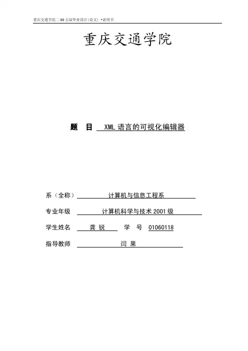 XML语言的可视化编辑器