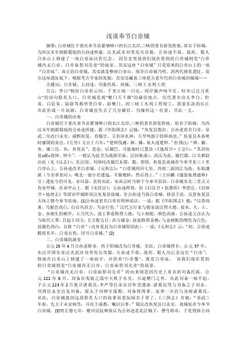 浅谈奉节白帝城