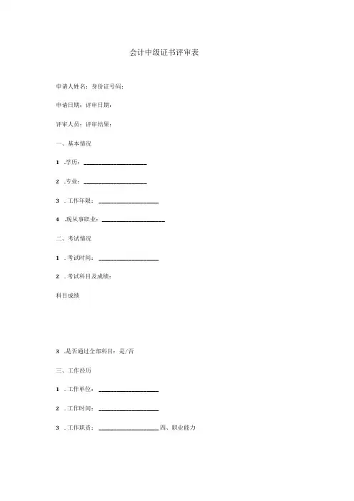 会计中级证书评审表