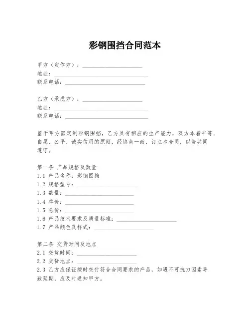 彩钢围挡合同范本