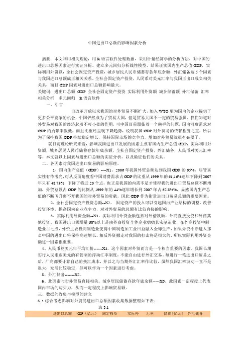 中国进出口总额影响因素分析