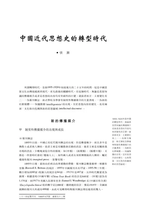 中国近代思想史的转型时代