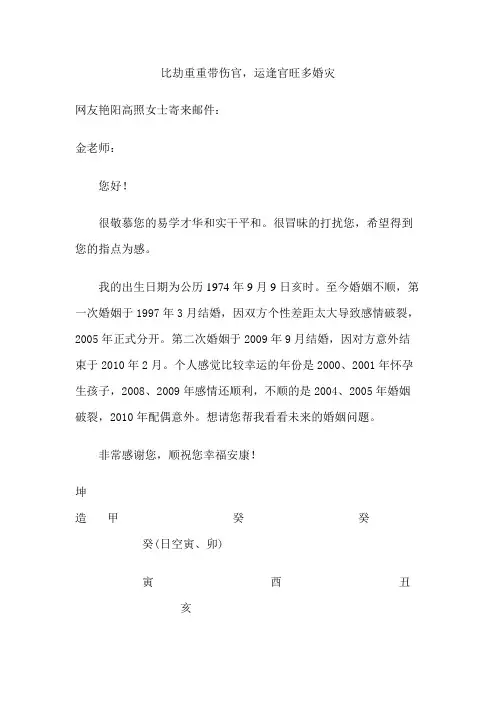 比劫重重带伤官,运逢官旺多婚灾