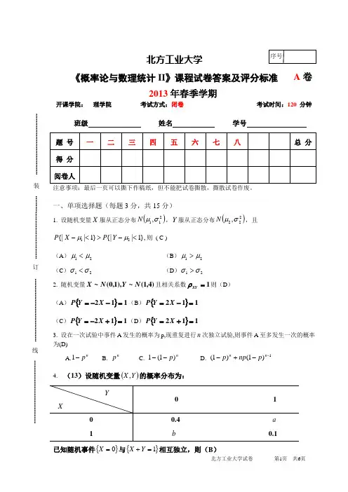 概率论期中考试题目与答案