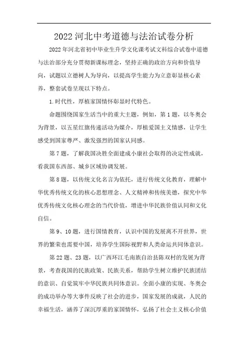 2022河北中考道德与法治试卷分析