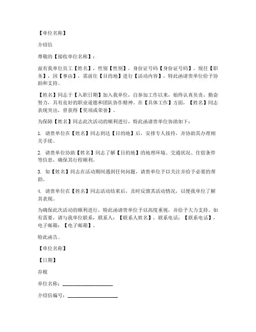 单位介绍信模板带存根