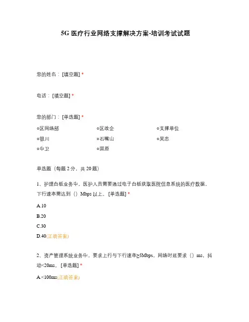  医疗行业网络支撑解决方案-培训考试试题
