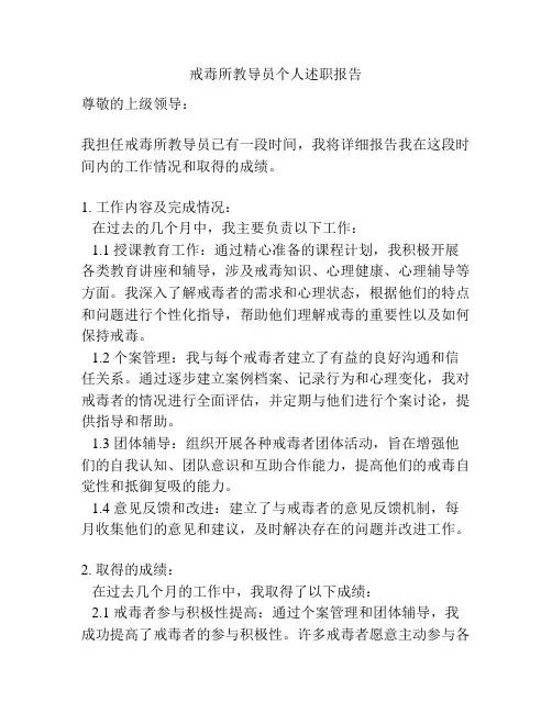 戒毒所教导员个人述职报告