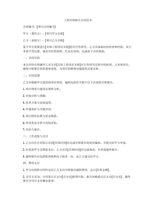 工程可研报告合同范本