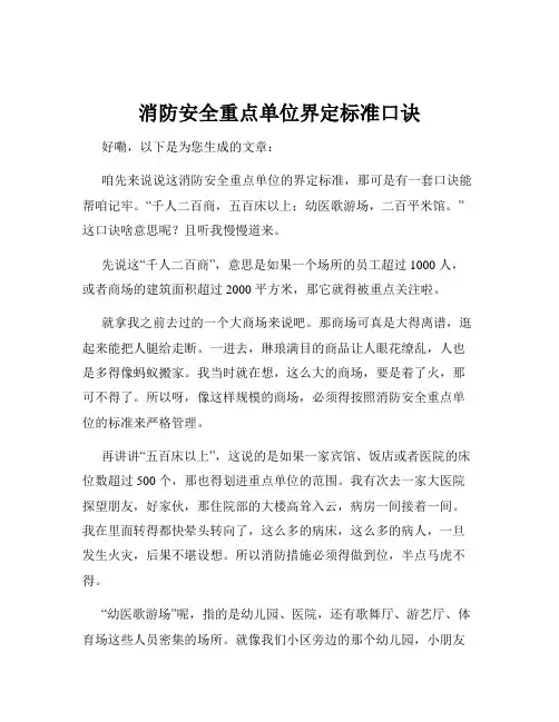 消防安全重点单位界定标准口诀