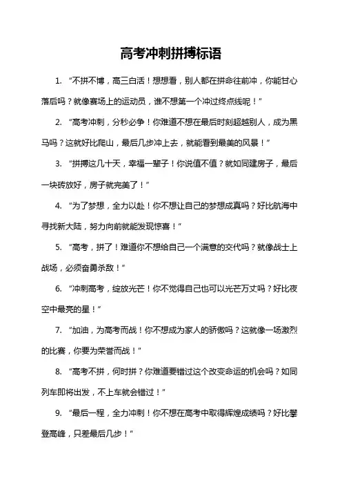 高考冲刺拼搏标语