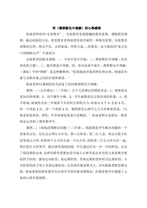 听《潜移默化中理解》的感悟感悟