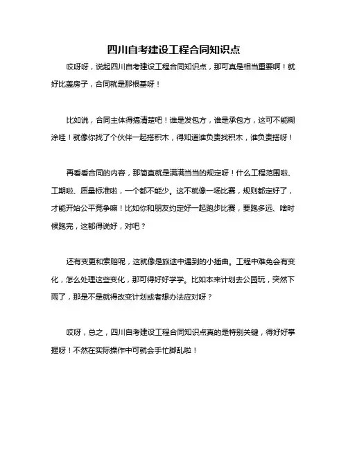 四川自考建设工程合同知识点