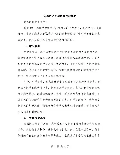 大二的学年鉴定表自我鉴定（4篇）