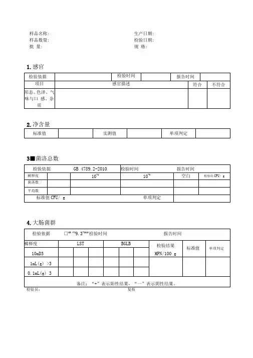 食品出厂检验原始记录表格