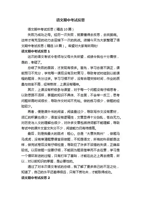 语文期中考试反思