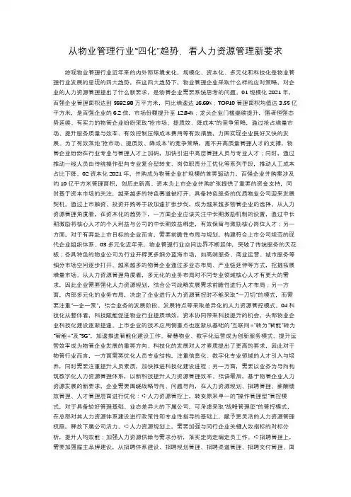 从物业管理行业“四化”趋势,看人力资源管理新要求