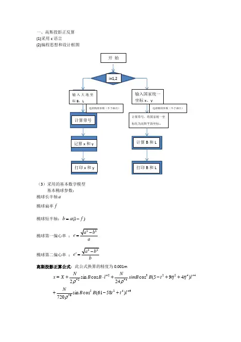 高斯投影
