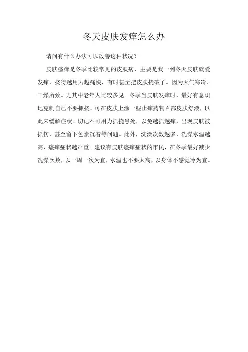 冬天皮肤发痒怎么办