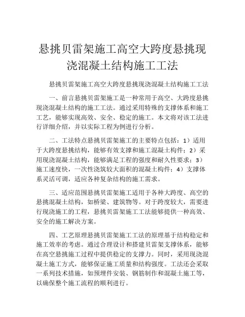 悬挑贝雷架施工高空大跨度悬挑现浇混凝土结构施工工法(2)