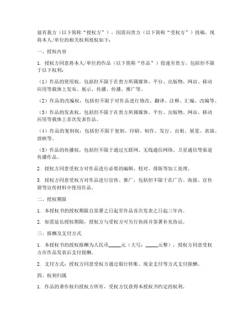 投稿时授权书