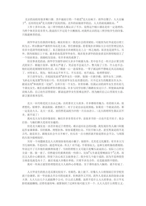 “北大出疯子,清华出傻子,人大出骗子”