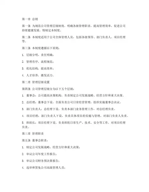 电子公司管理层级制度范本