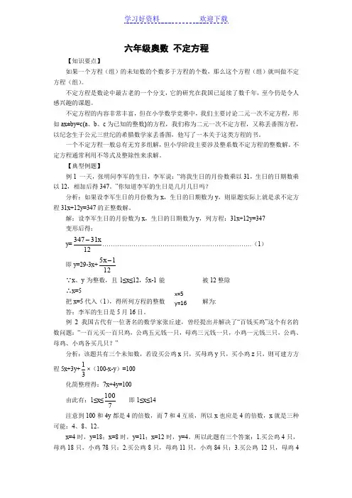 六年级奥数不定方程