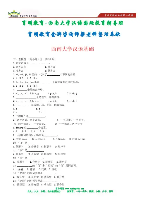 2010年西南大学汉语基础考研真题2
