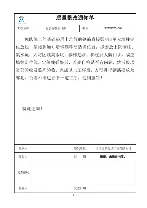 质量整改通知单