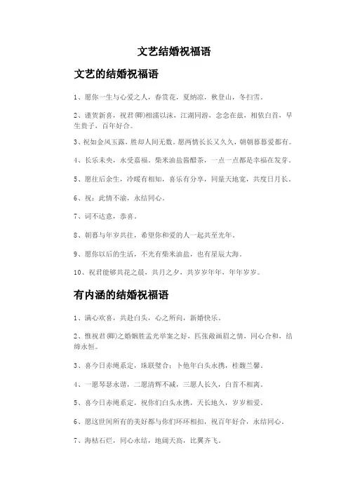 文艺结婚祝福语