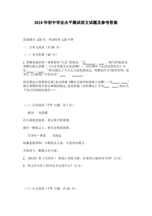 2019年初中学业水平测试语文试题及参考答案