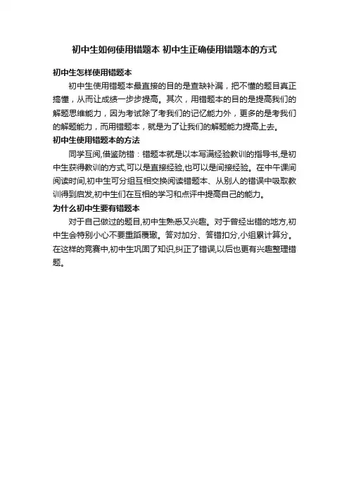 初中生如何使用错题本初中生正确使用错题本的方式