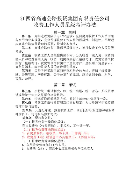 16号文(收费工作人员星级考评办法)