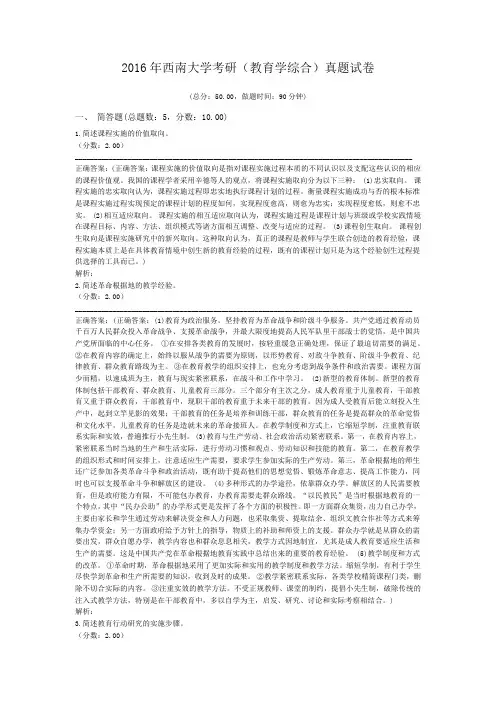 2016年西南大学考研(教育学综合)真题试卷