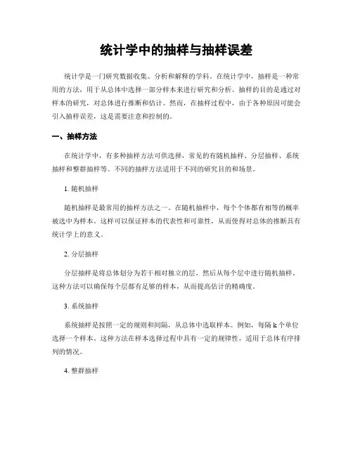 统计学中的抽样与抽样误差