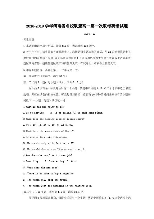 2018-2019学年河南省名校联盟高一第一次联考英语试题