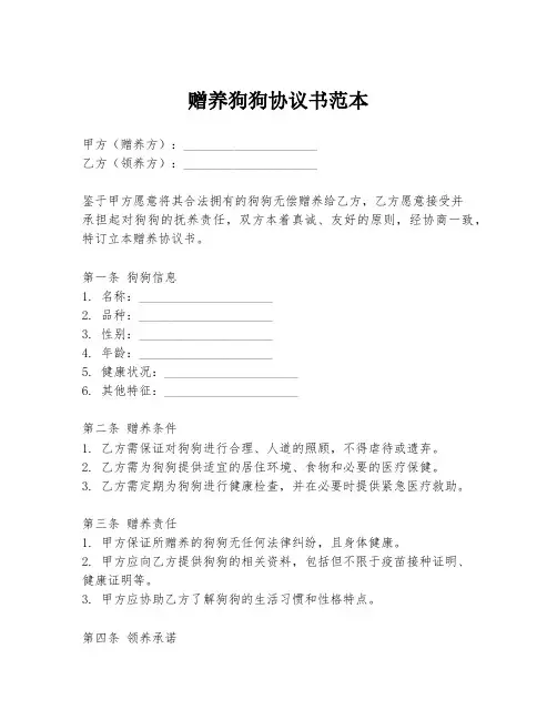 赠养狗狗协议书范本