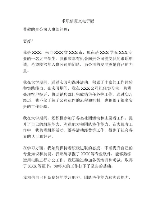求职信范文电子版
